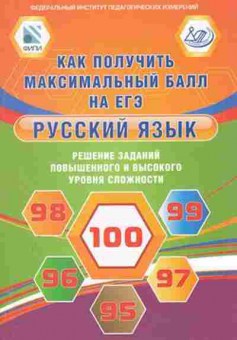 Книга ЕГЭ Русс.яз. Цыбулько И.П., б-713, Баград.рф